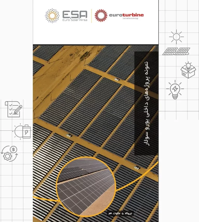 دانلود کاتالوگ-یوروسولار