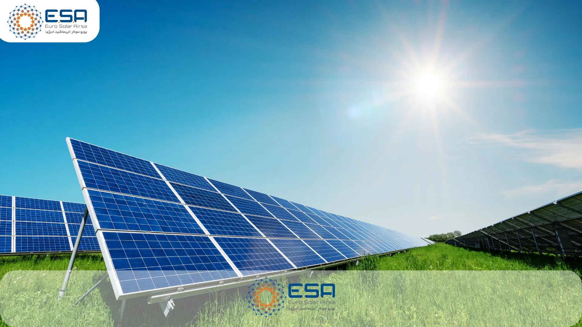 محل مناسب احداث نیروگاه خورشیدی- شرکت ایرساشید انرژی