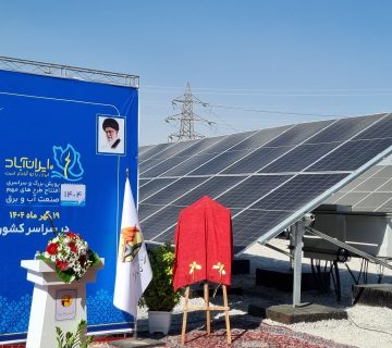 رویداد ایرساشید انرژی-پروژه برق باختر
