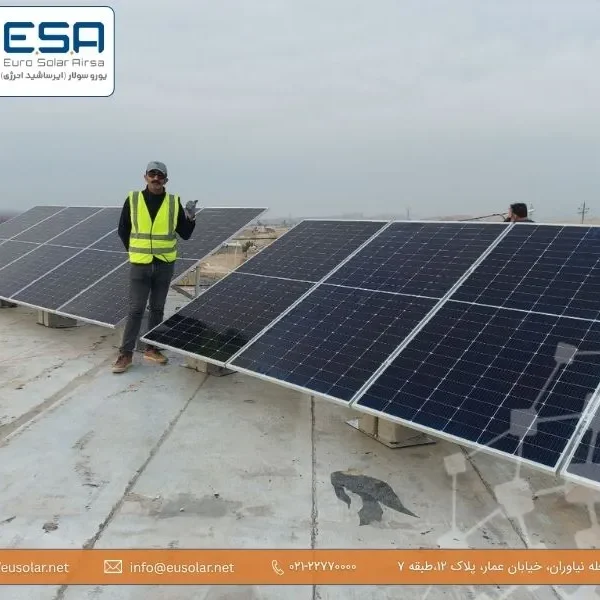 نیروگاه خورشیدی شاهین شهر - ایرساشید انرژی